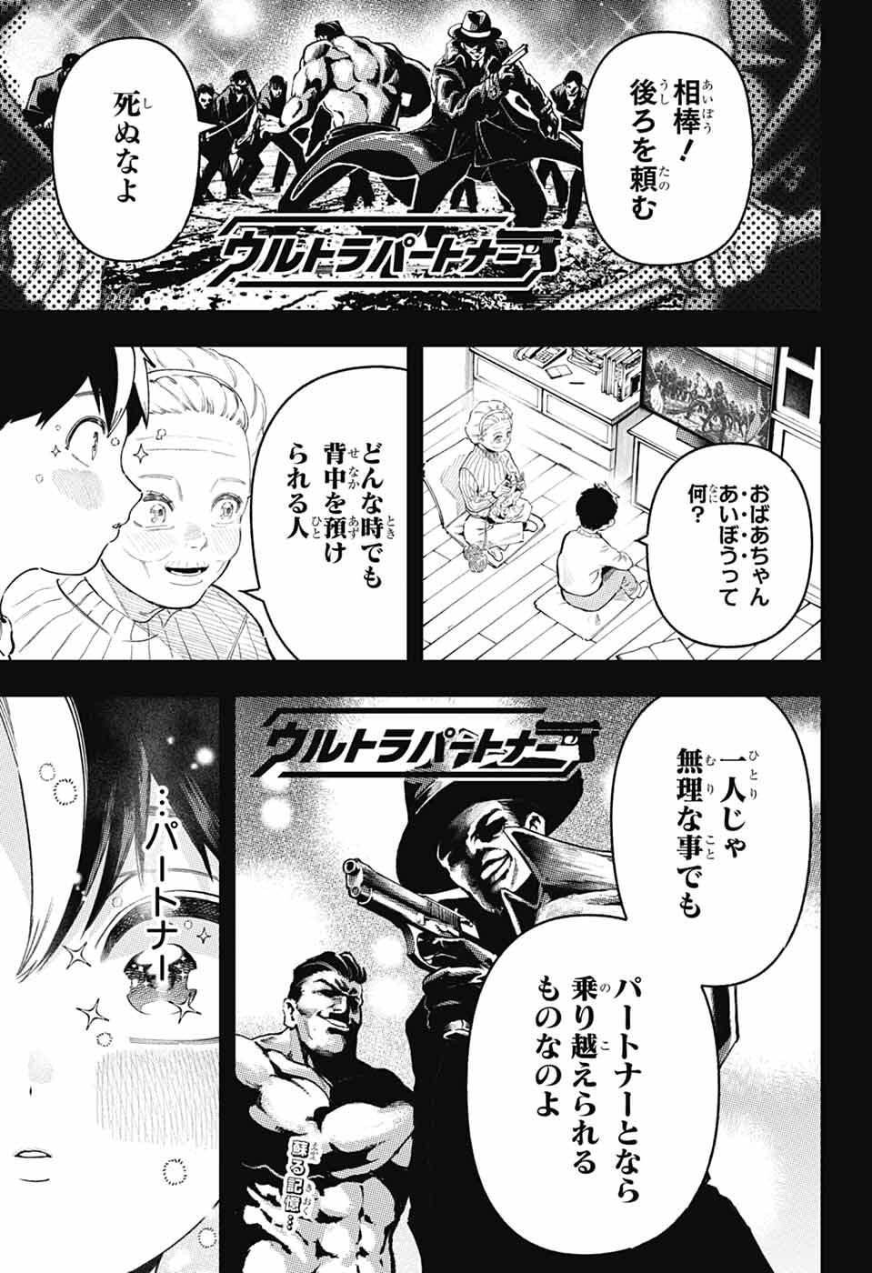 ラビットチェイサー 第2話 - Page 2