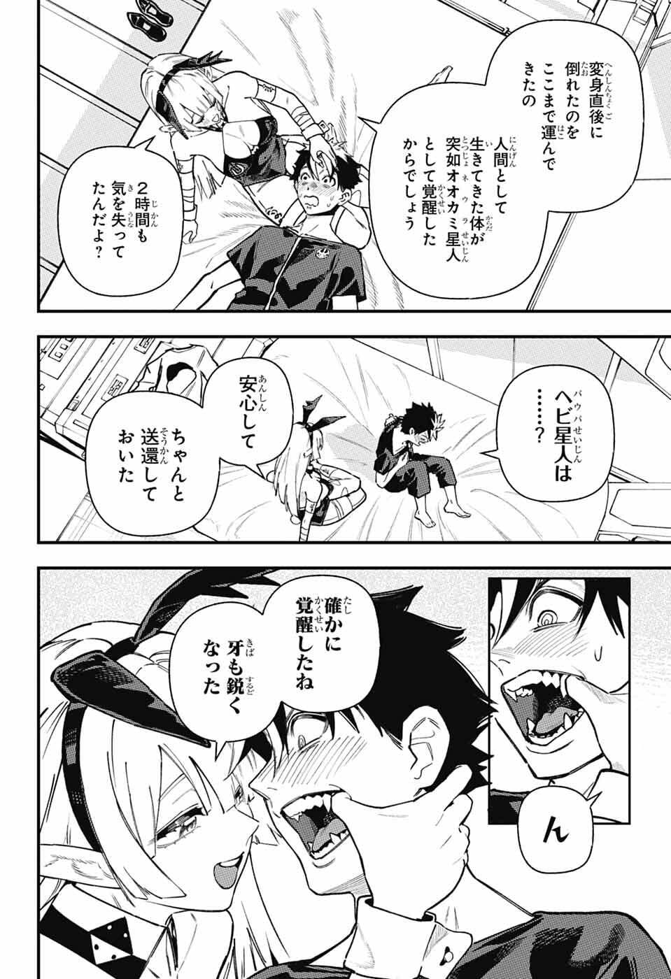 ラビットチェイサー 第2話 - Page 5