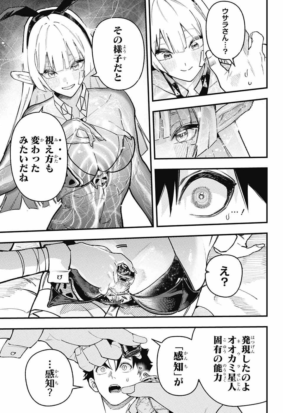 ラビットチェイサー 第2話 - Page 6