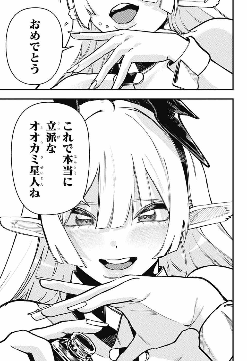 ラビットチェイサー 第2話 - Page 8