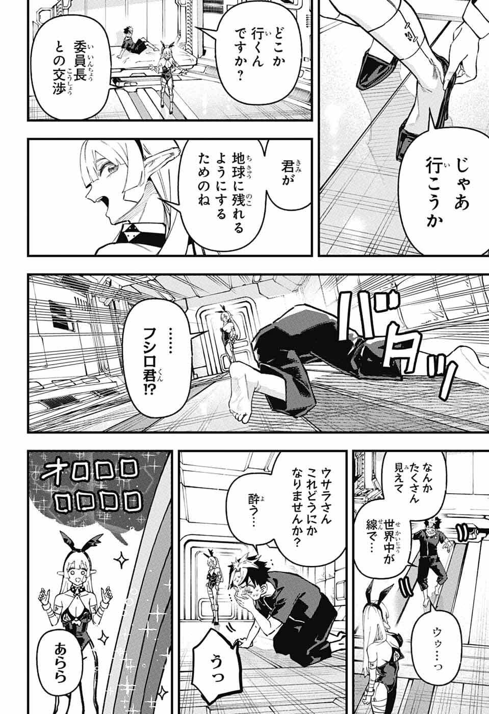 ラビットチェイサー 第2話 - Page 9