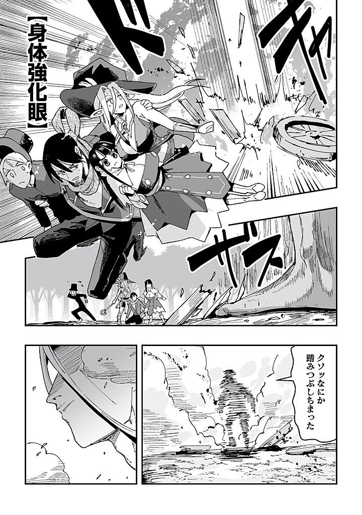 邪眼のおっさん ～冴えない三十路のペロペロハーレム無双～ 第9.1話 - Page 13