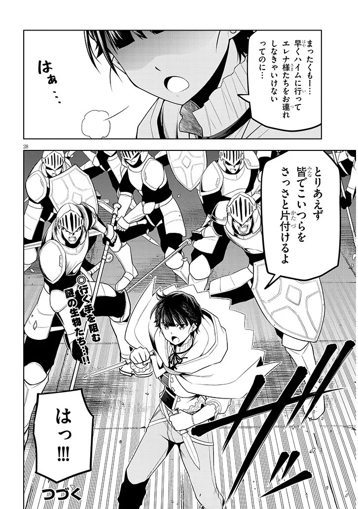 魔石グルメ 魔物の力を食べたオレは最強 第74.2話 - Page 14