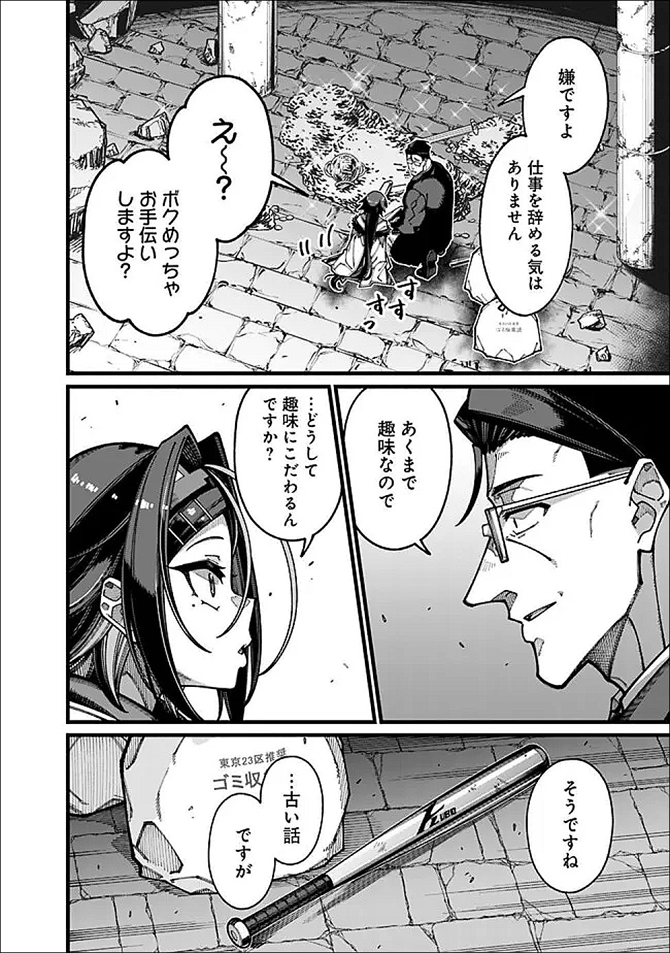 地味なおじさん、実は英雄でした。 自覚がないまま無双してたら、姪のダンジョン配信で晒されてたようです 第30話 - Page 14