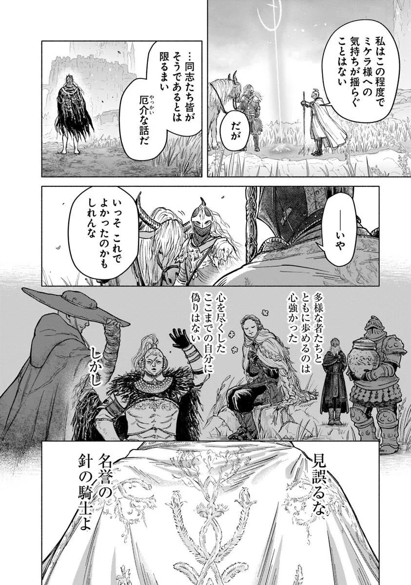 遠き狭間の物語 第12.2話 - Page 14