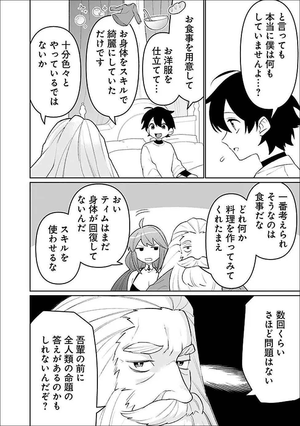 ギルド追放された雑用係の下剋上 超万能な生活スキルで世界最強 第81話 - Page 14