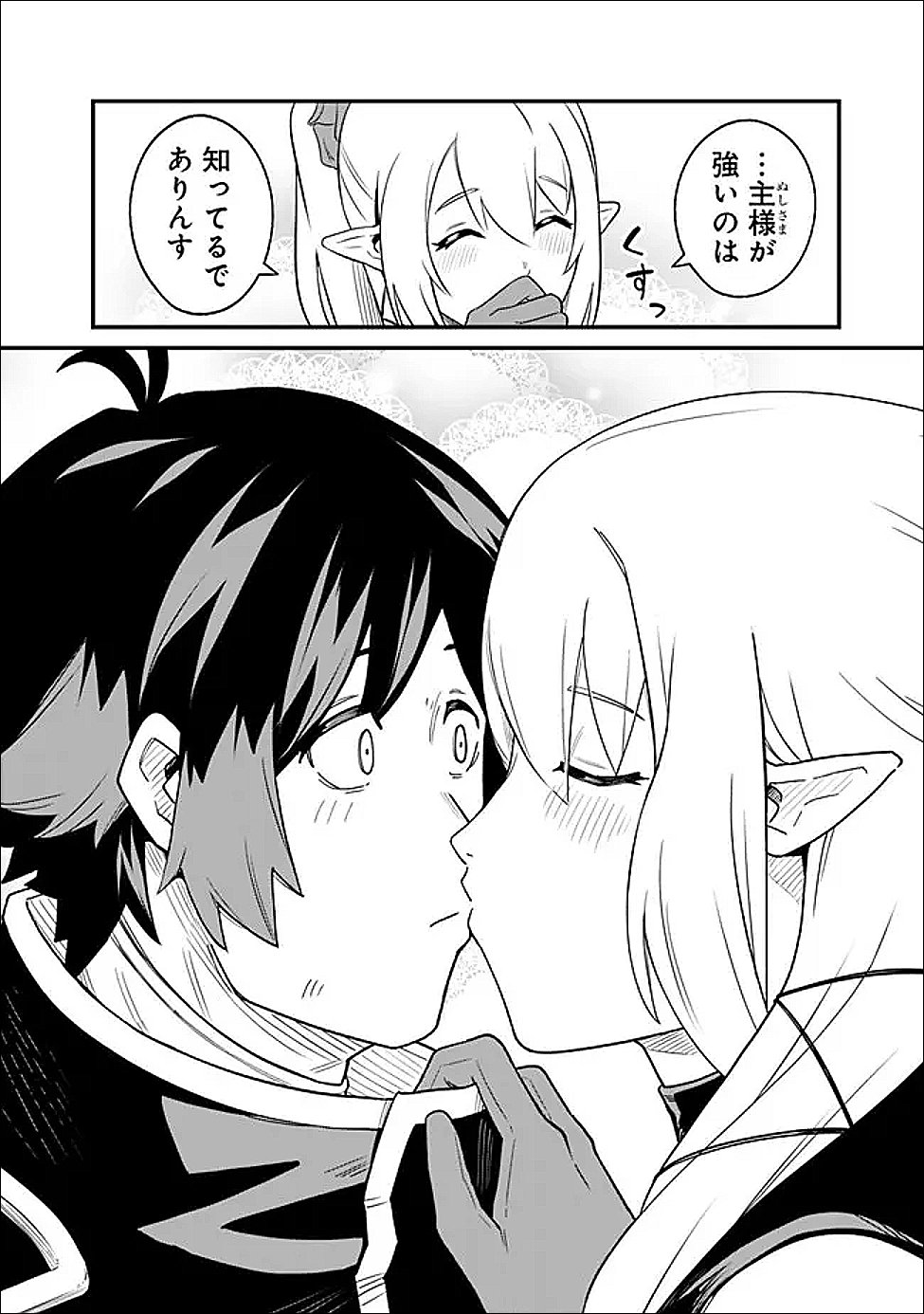 俺はまだ、本気を出していない 第65話 - Page 14