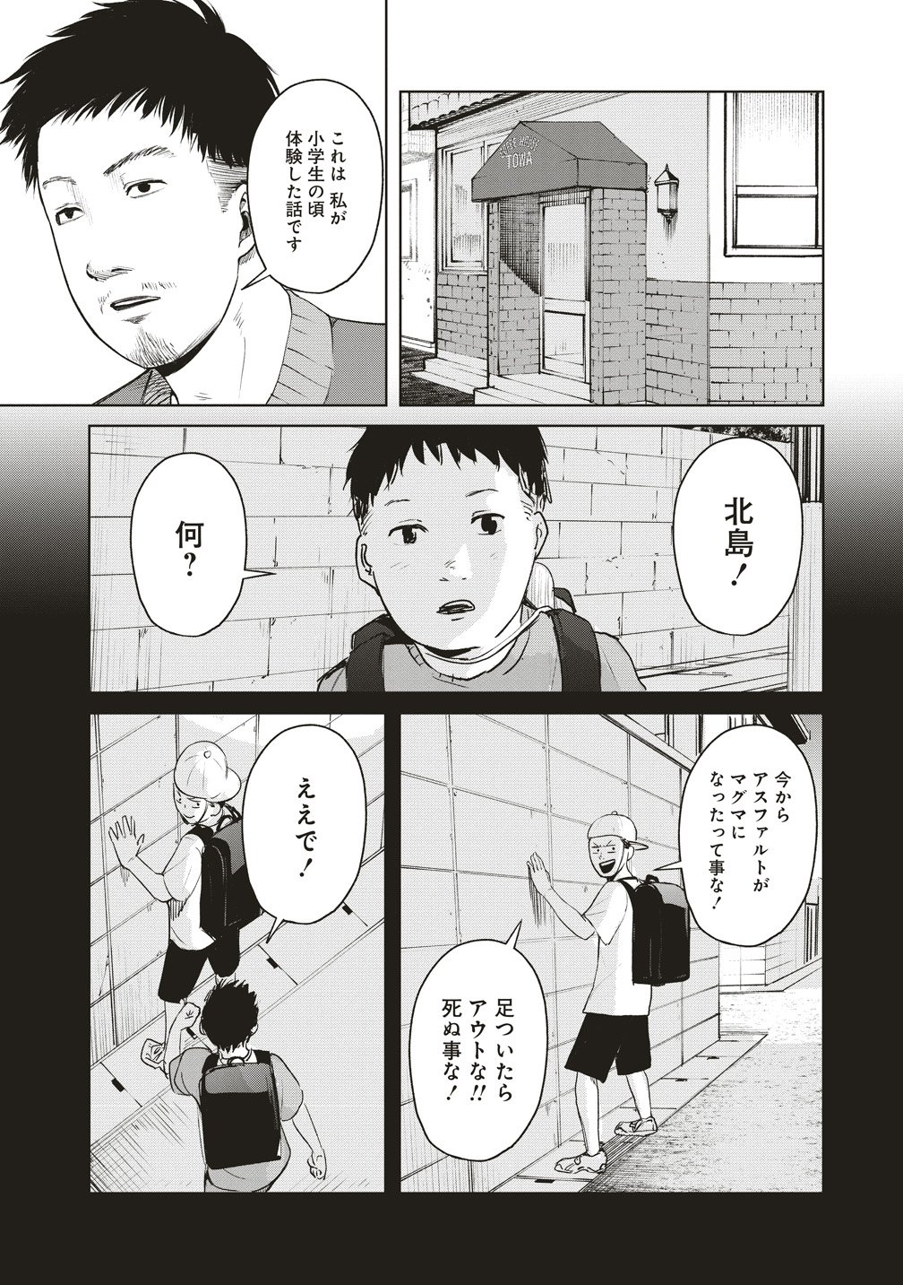 阪急沿線怪談 第9話 - Page 14