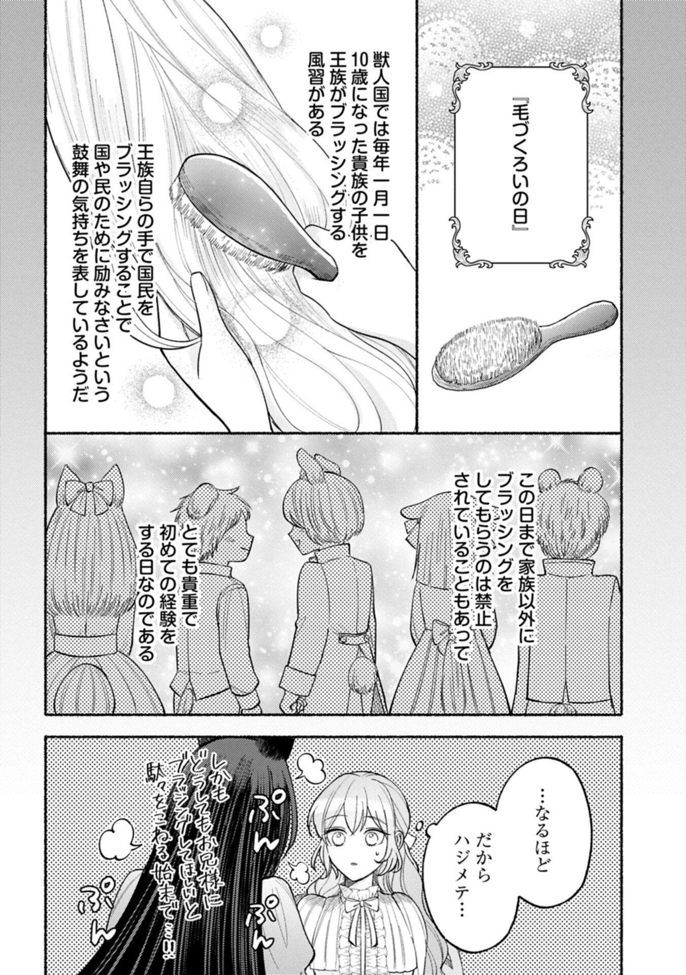 聖女の妹の尻拭いを仰せつかった、ただの侍女でございます 謝罪先の獣人国で何故か黒狼陛下に求愛されました 第21.1話 - Page 14