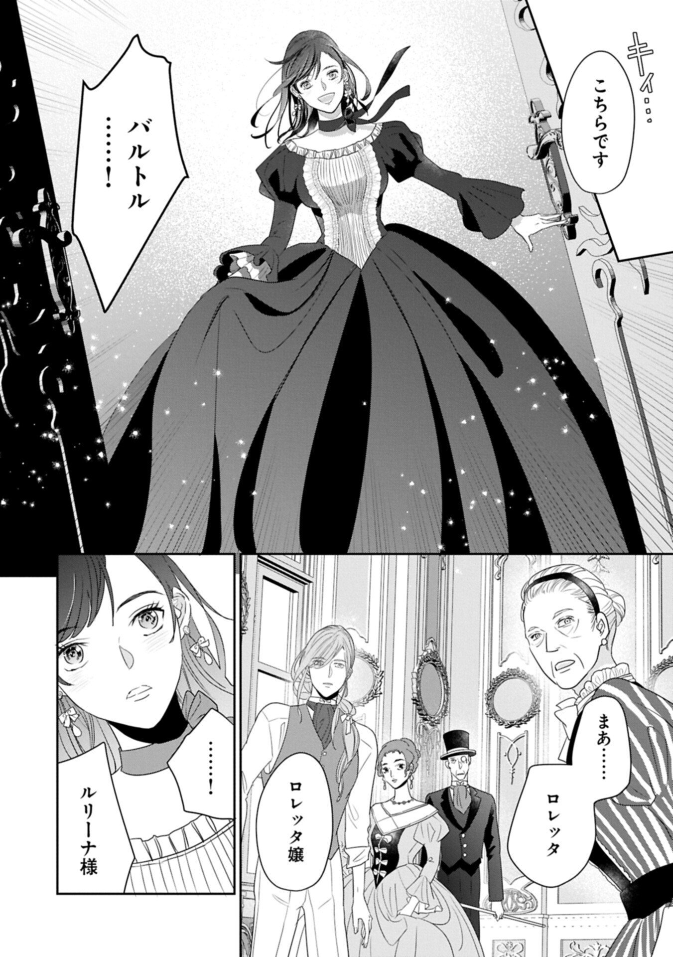 不貞の子は父に売られた嫁ぎ先の成り上がり男爵に真価を見いだされる ロレッタと天才魔道具士の結婚 第14.2話 - Page 14