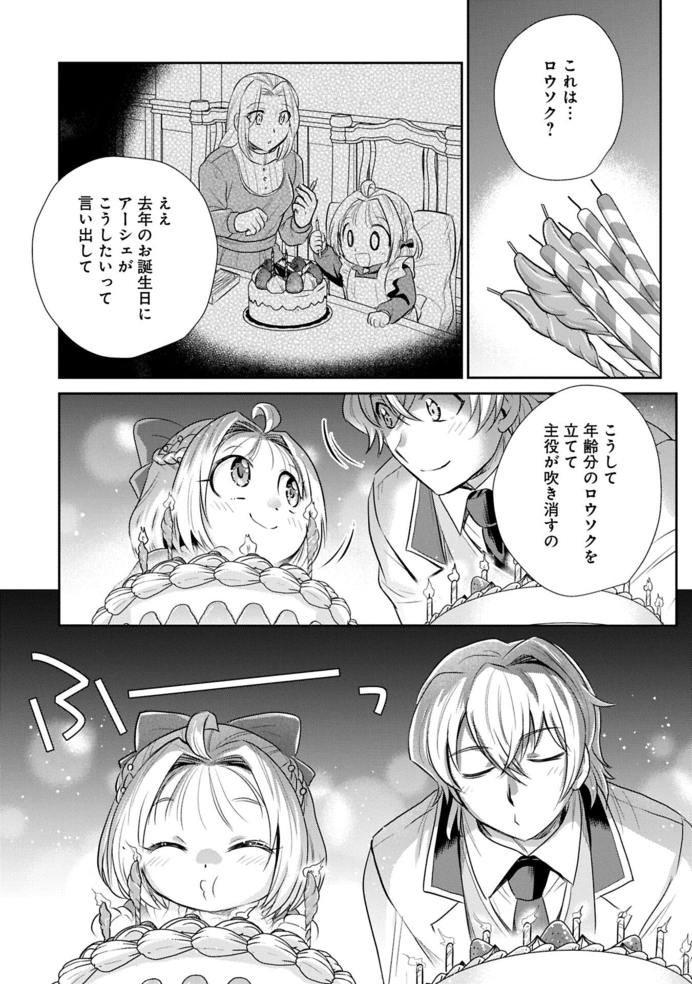 転生したら最愛の家族にもう一度出会えました あふれる愛をこの一皿にのせて 第19.2話 - Page 14