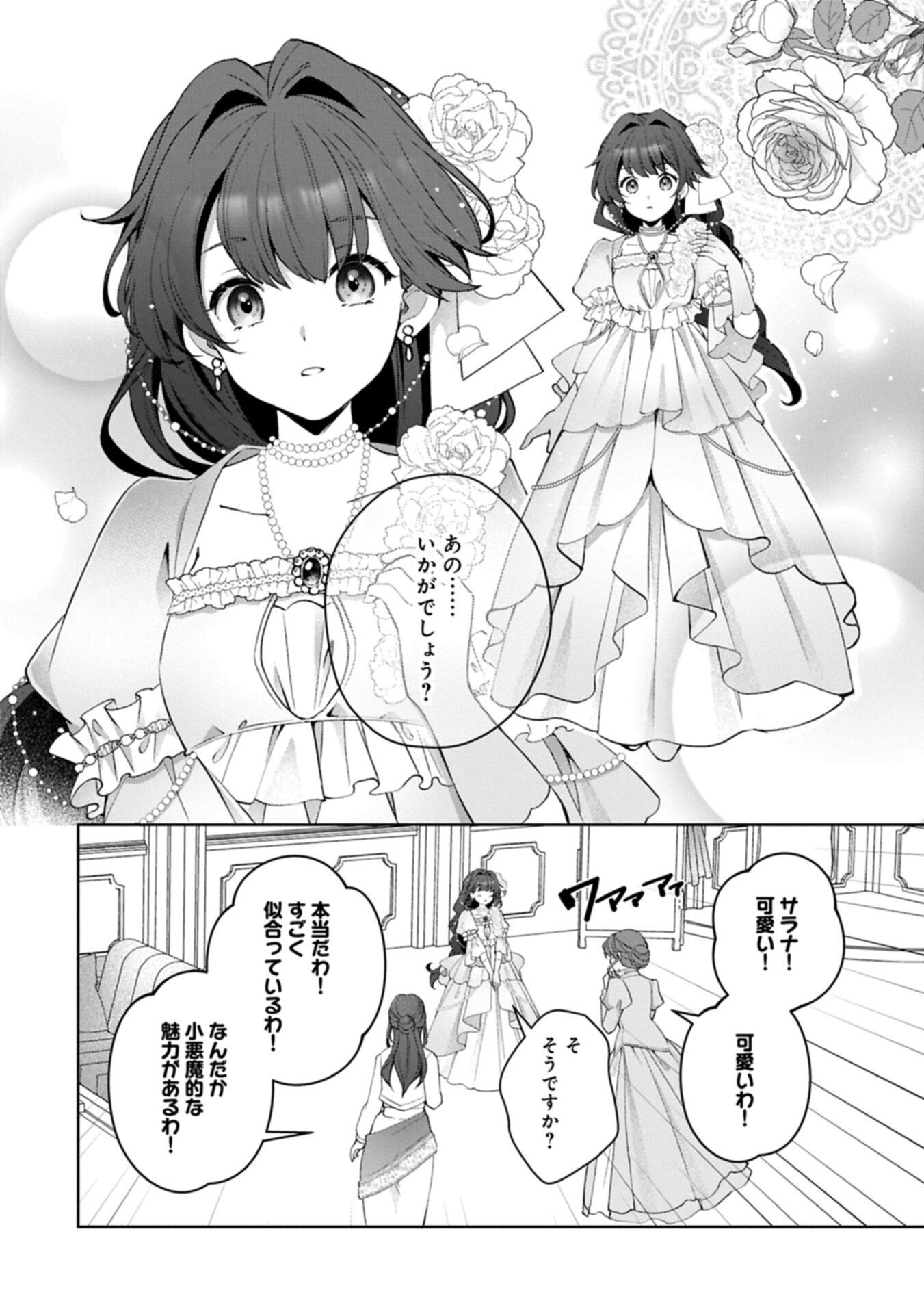 転生しました、サラナ・キンジェです。ごきげんよう。 優雅なスローライフで大忙し 第20.1話 - Page 14