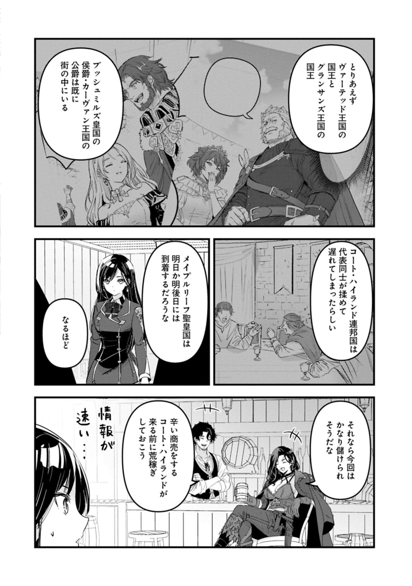 異世界転移して教師になったが、魔女と恐れられている件 アオイ先生の学園奮闘日誌 第33.1話 - Page 14