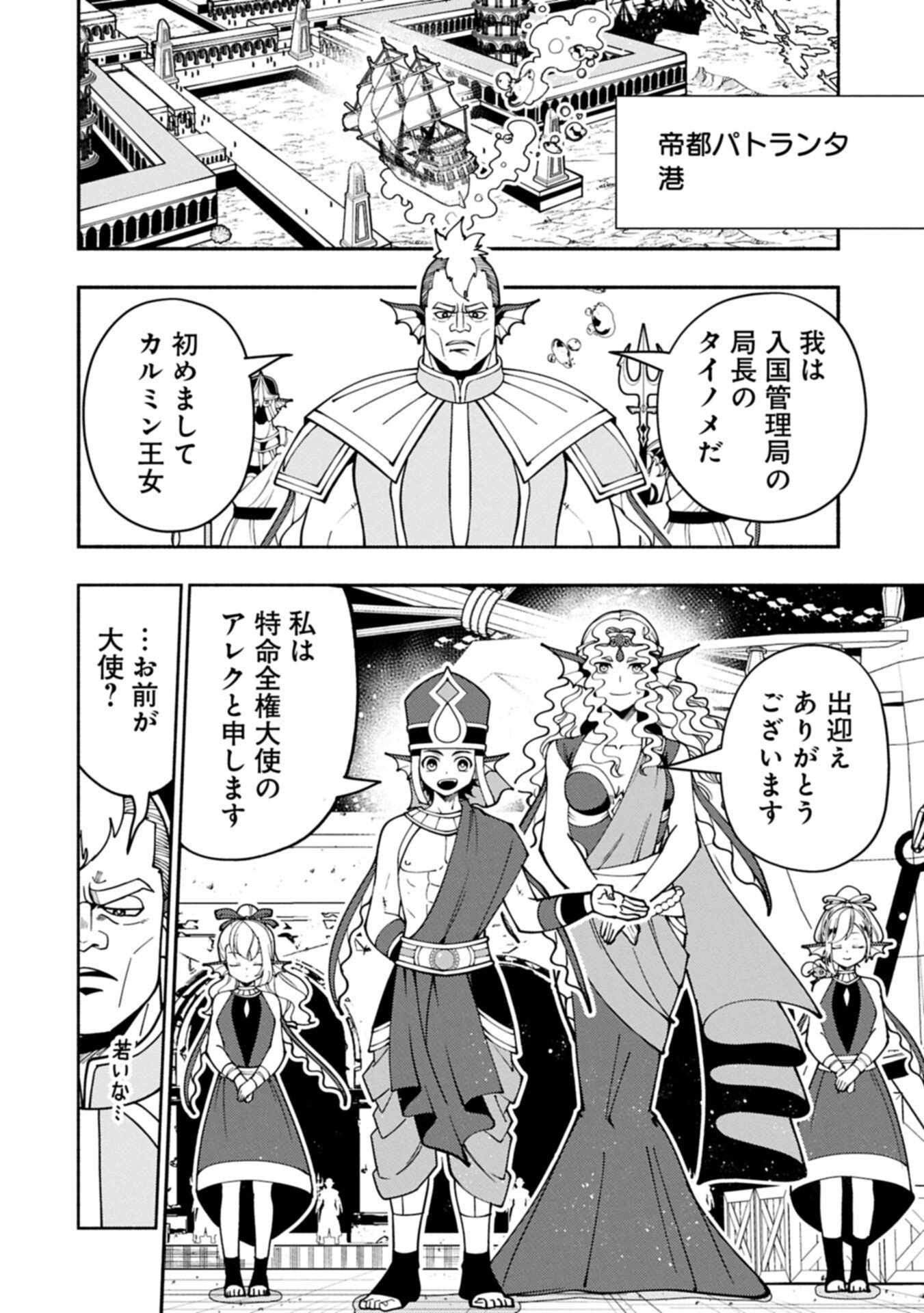 ヘルモード やり込み好きのゲーマーは廃設定の異世界で無双する はじまりの召喚士 第98.1話 - Page 14