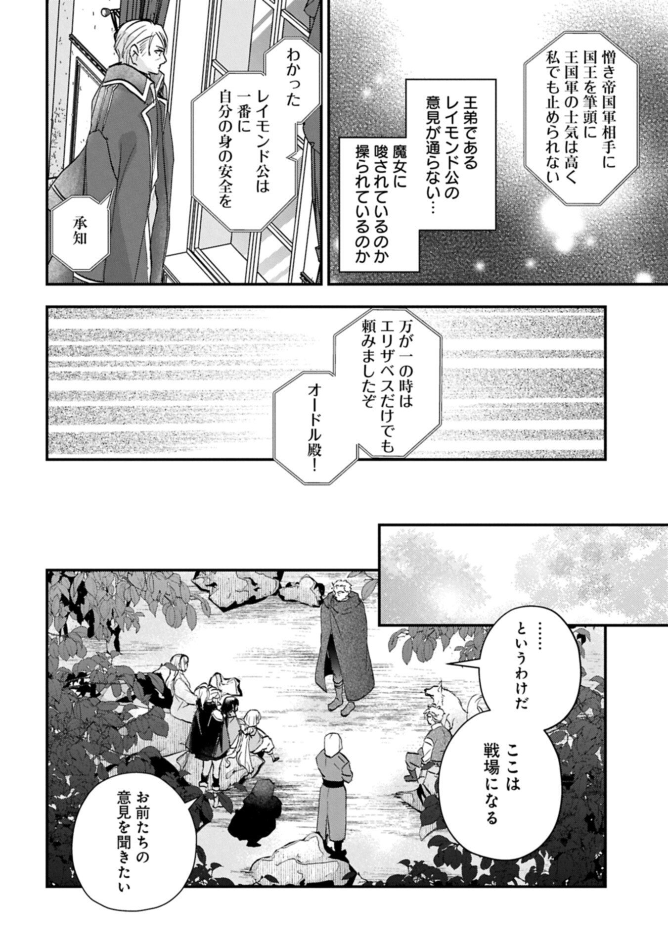 戦鬼と呼ばれた男、王家に暗殺されたら娘を拾い、一緒にスローライフをはじめる 第34.1話 - Page 14