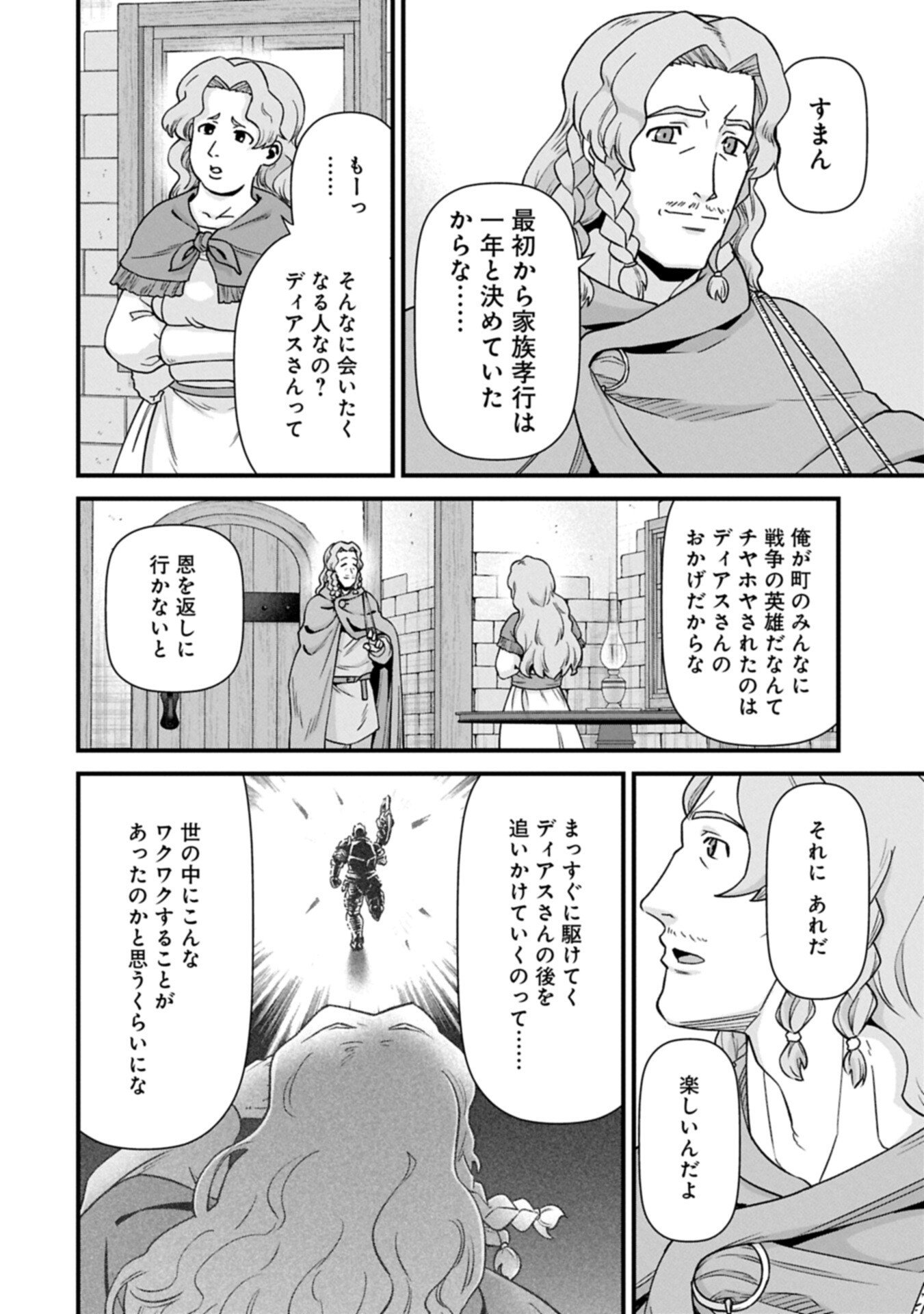 領民 人スタートの辺境領主様 第75.1話 - Page 14
