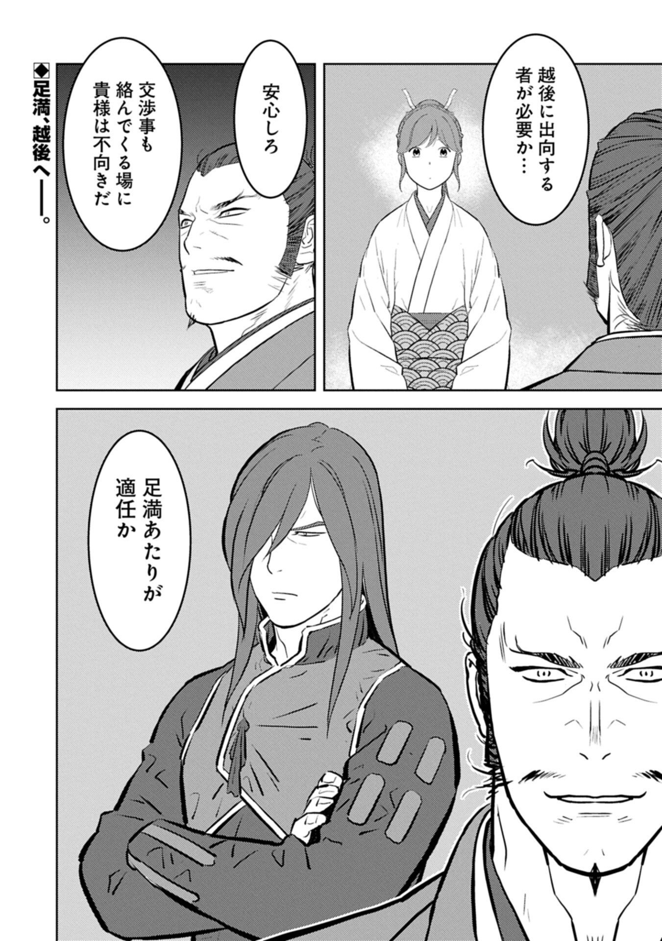 戦国小町苦労譚 第102.2話 - Page 14