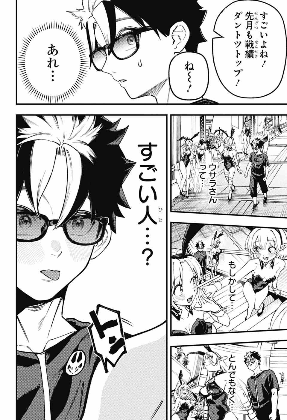 ラビットチェイサー 第2話 - Page 11