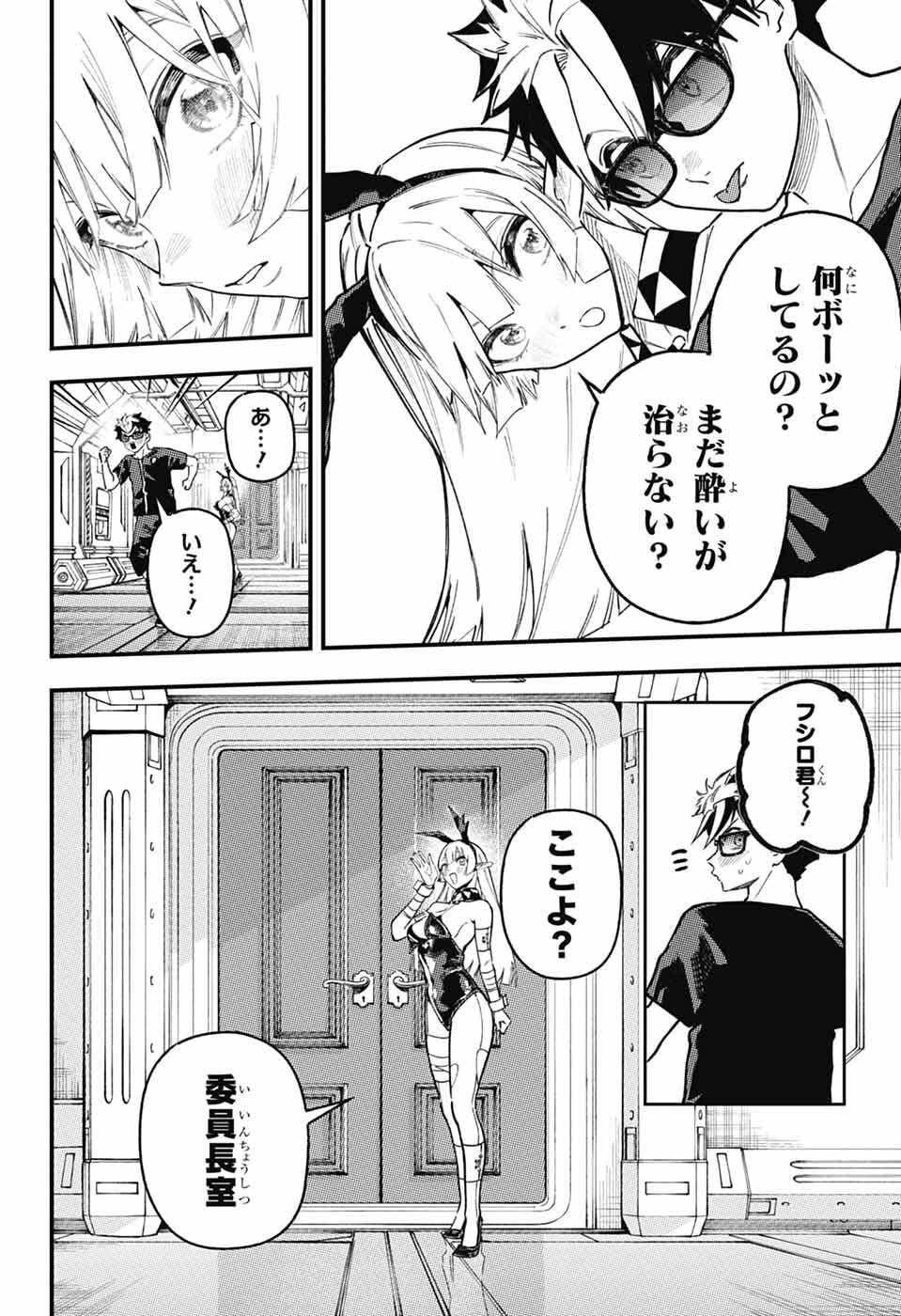ラビットチェイサー 第2話 - Page 13