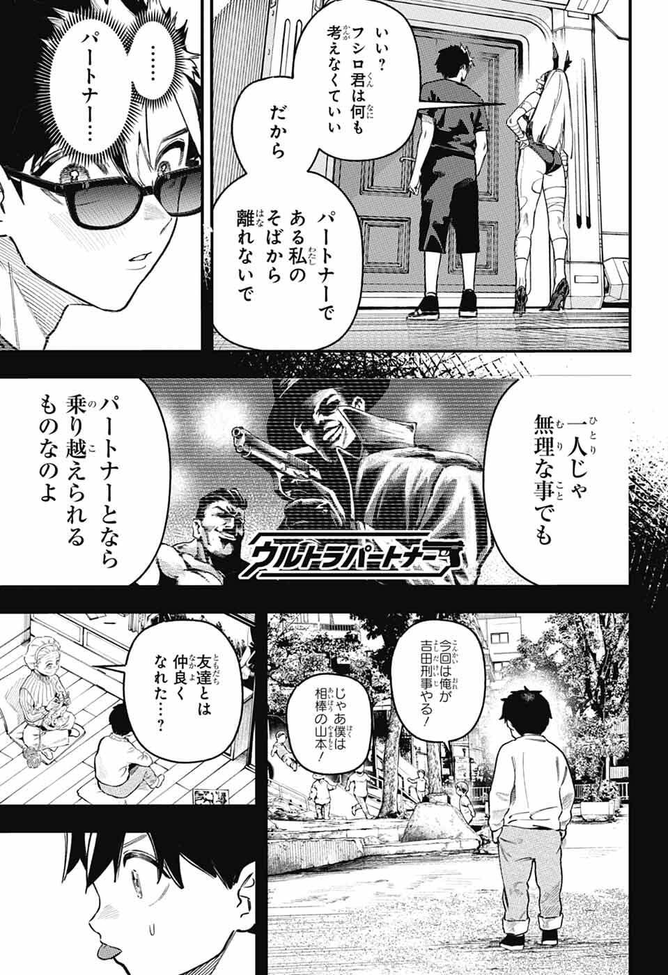 ラビットチェイサー 第2話 - Page 14