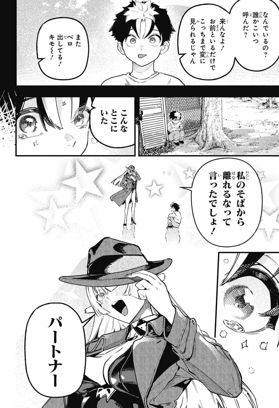 ラビットチェイサー 第2話 - Page 15