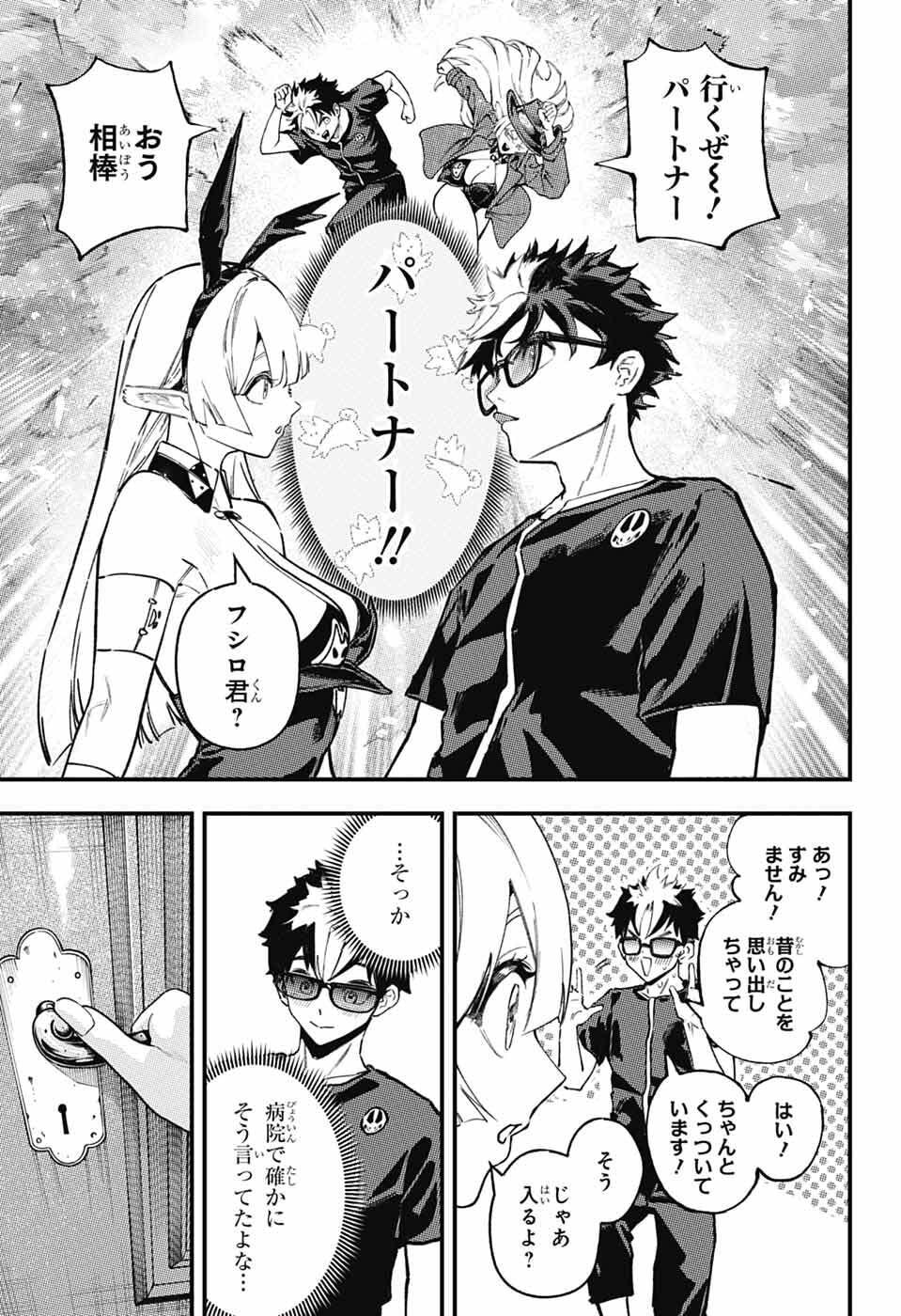 ラビットチェイサー 第2話 - Page 16