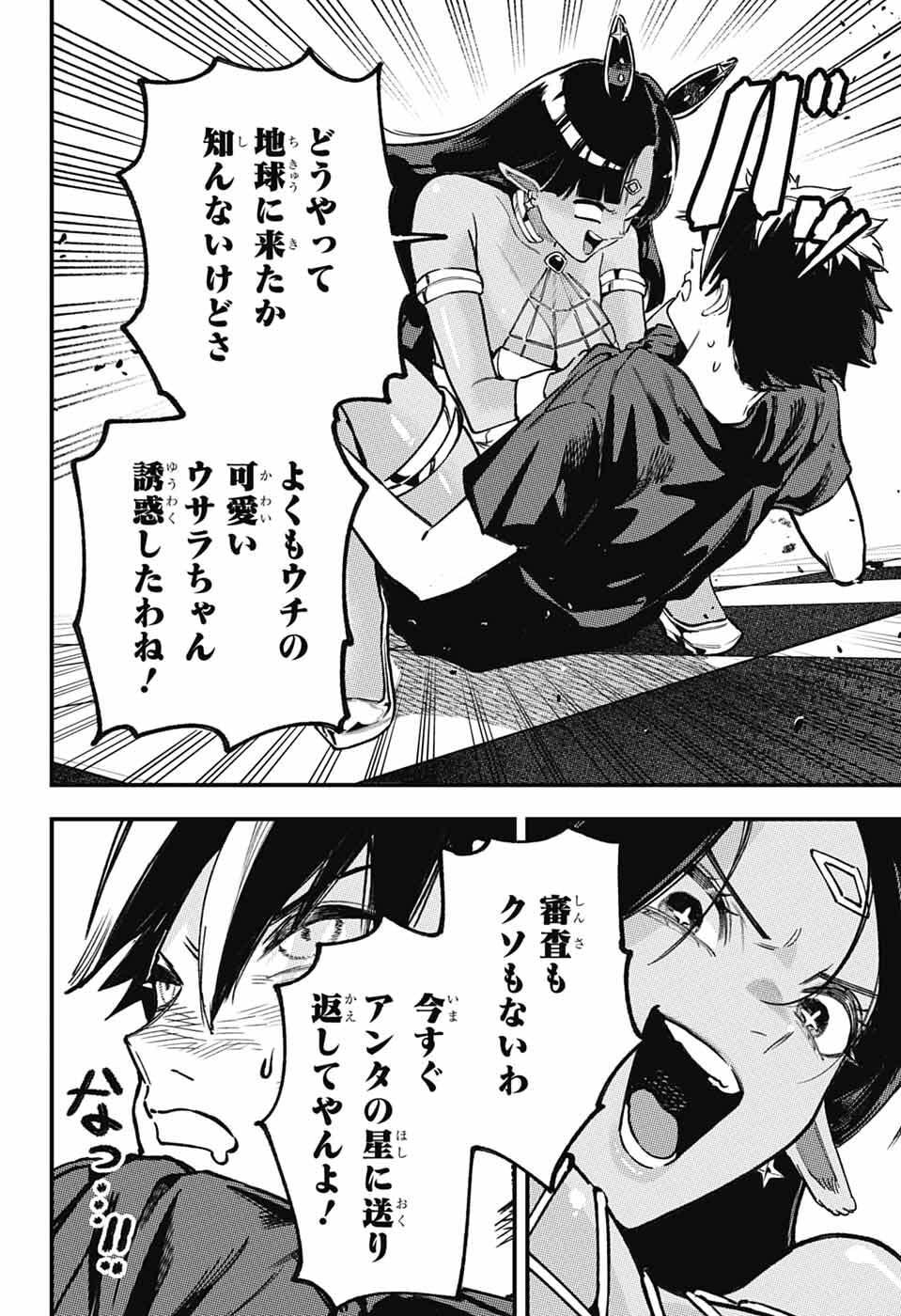 ラビットチェイサー 第2話 - Page 19