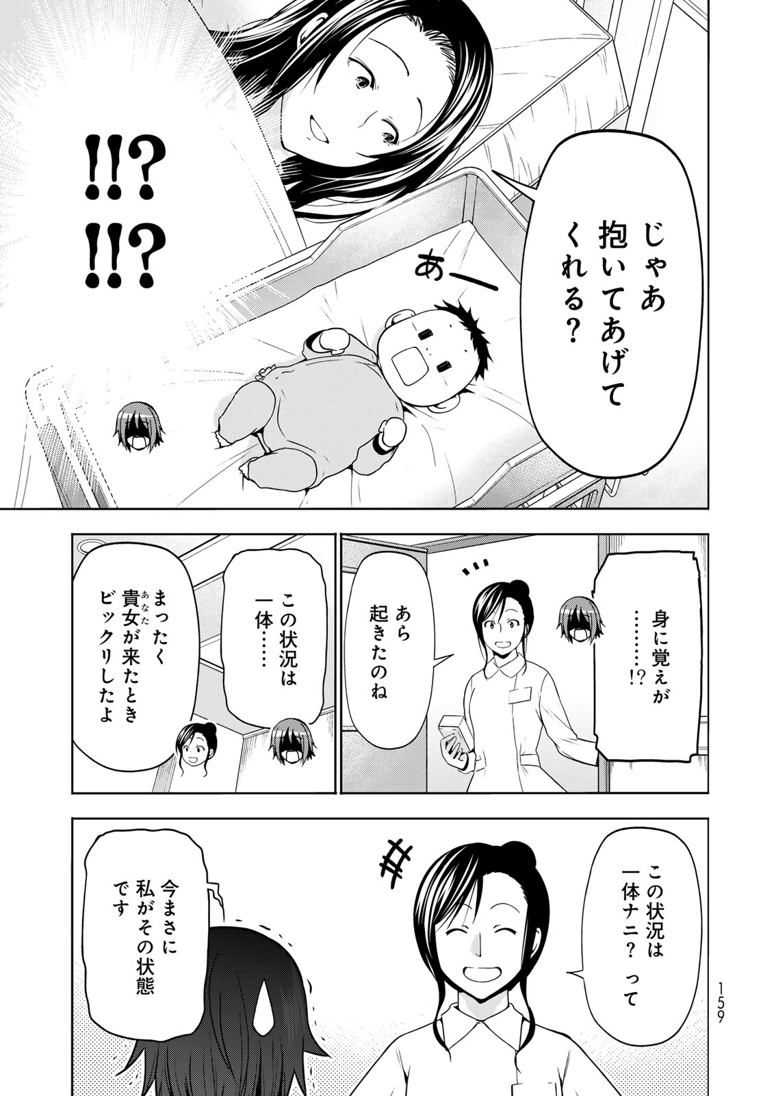 ぐらんぶる 第109話 - Page 3