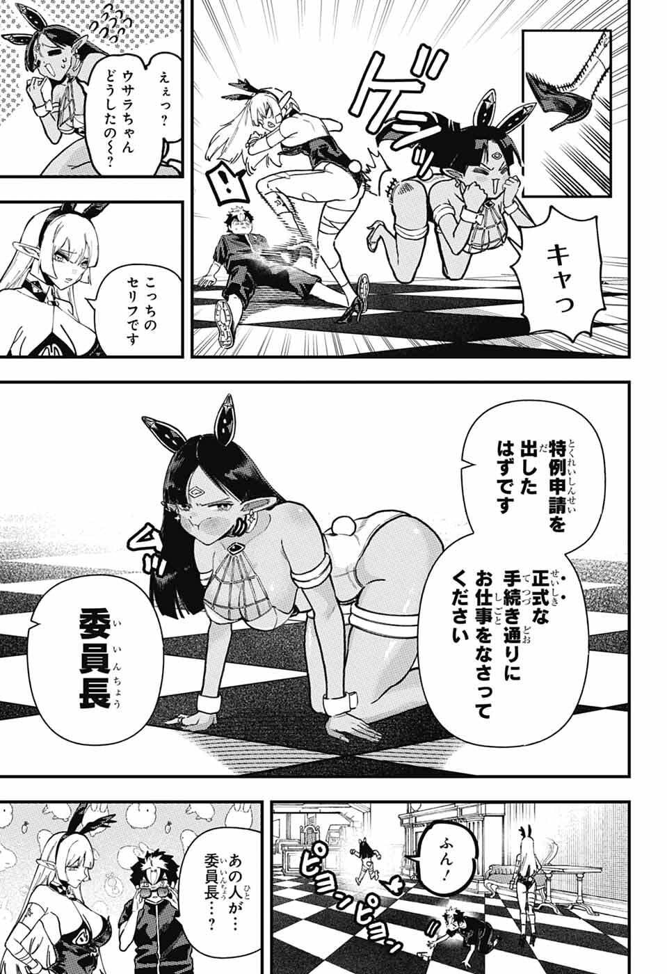 ラビットチェイサー 第2話 - Page 20