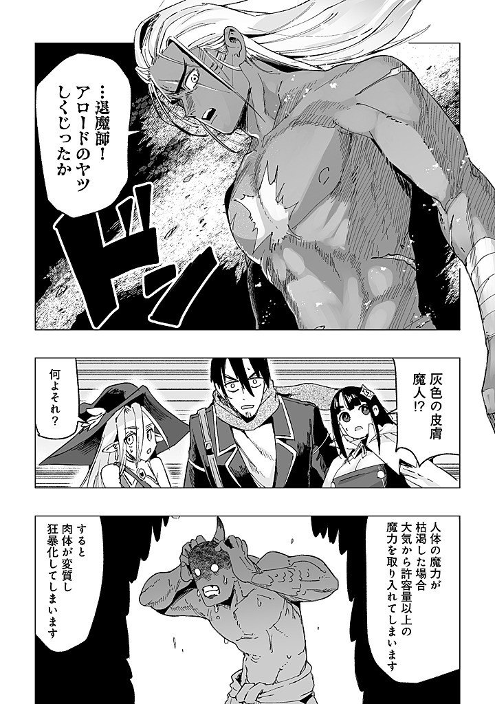 邪眼のおっさん ～冴えない三十路のペロペロハーレム無双～ 第9.1話 - Page 14