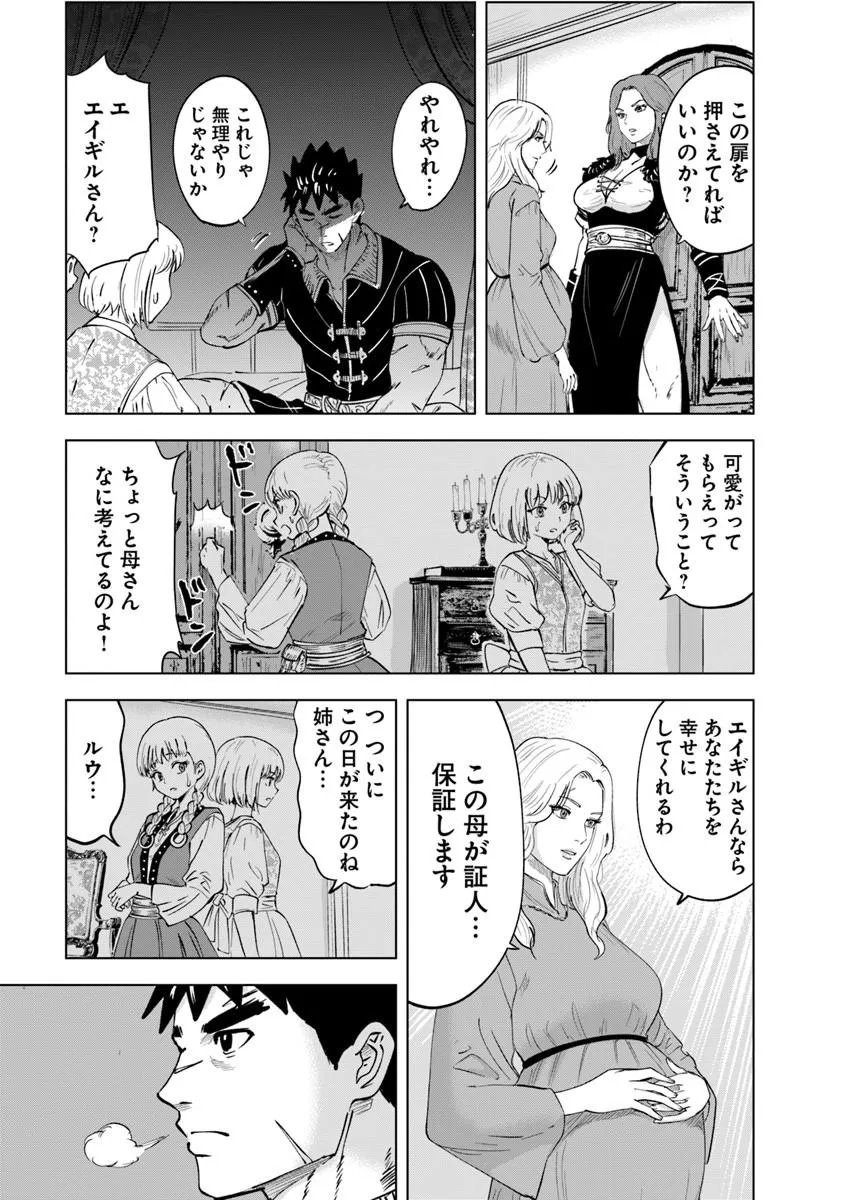 王国へ続く道 奴隷剣士の成り上がり英雄譚 第121話 - Page 15