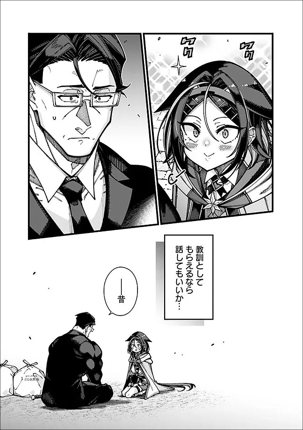 地味なおじさん、実は英雄でした。 自覚がないまま無双してたら、姪のダンジョン配信で晒されてたようです 第30話 - Page 15