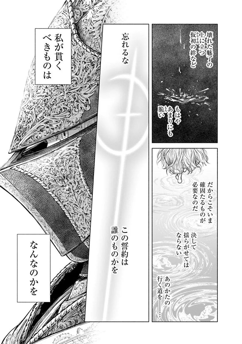遠き狭間の物語 第12.2話 - Page 15