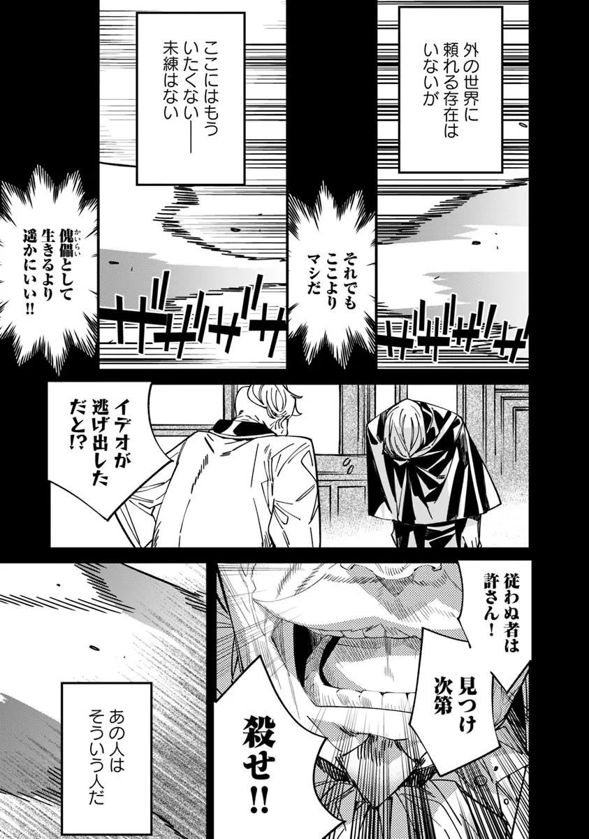 名代辻そば異世界店 第26.1話 - Page 15