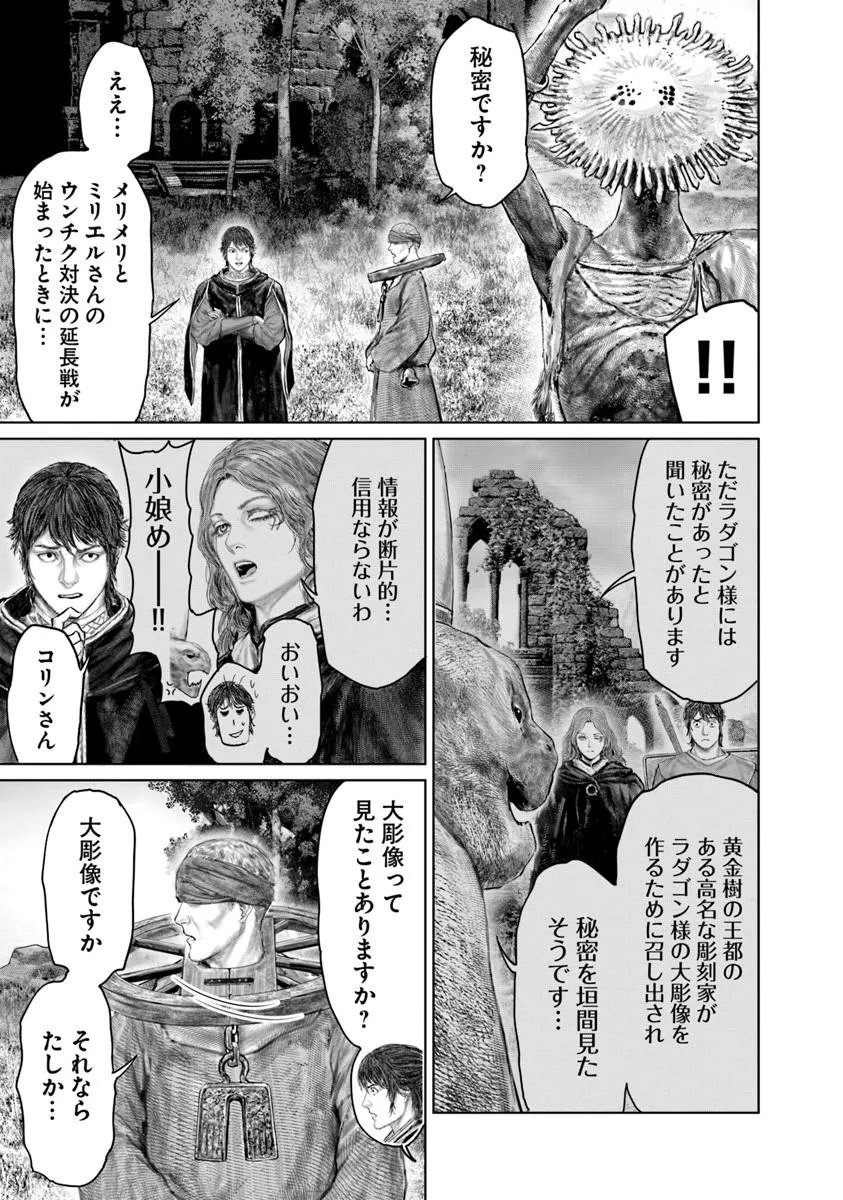 黄金樹への道 第84話 - Page 15