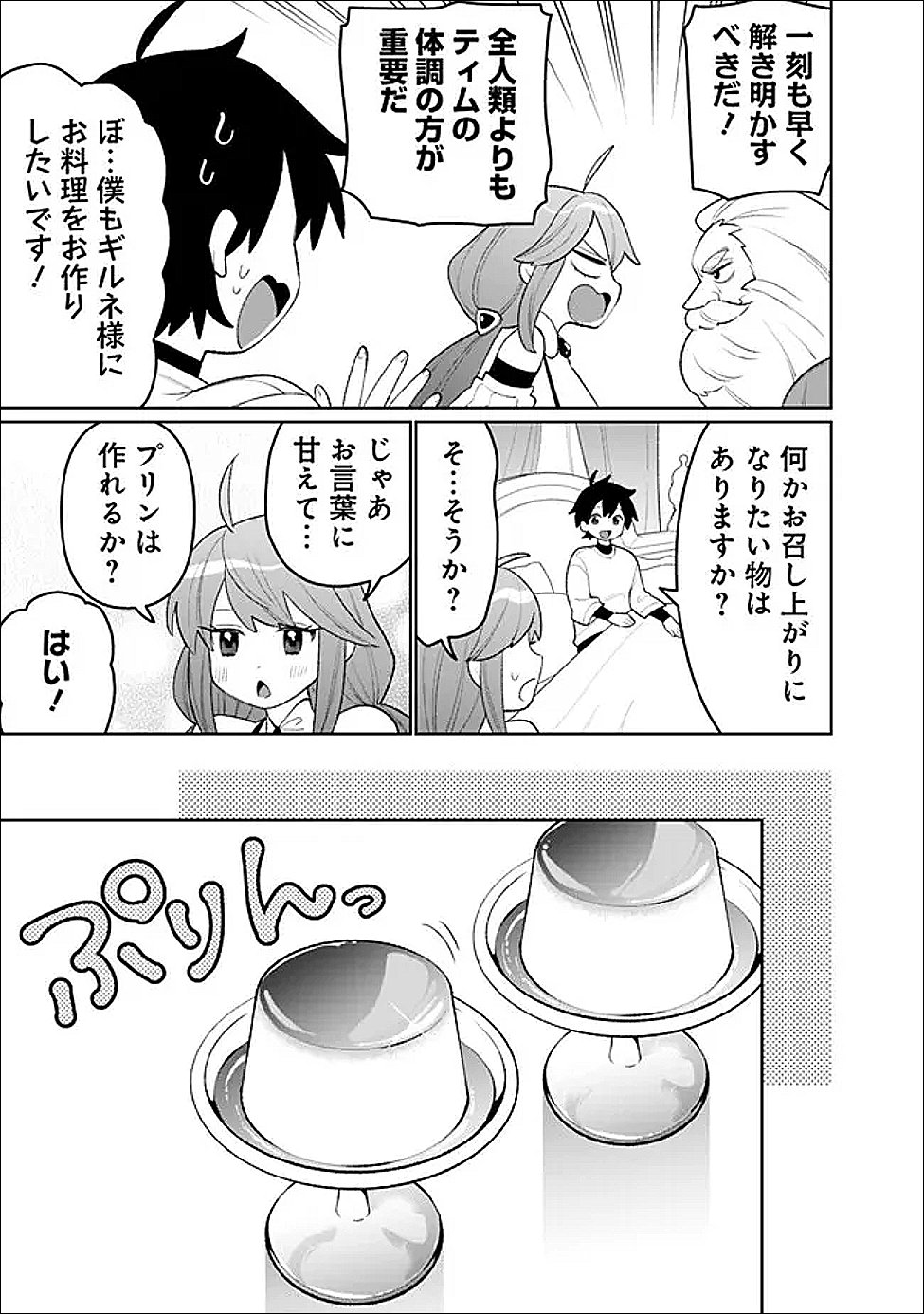 ギルド追放された雑用係の下剋上 超万能な生活スキルで世界最強 第81話 - Page 15