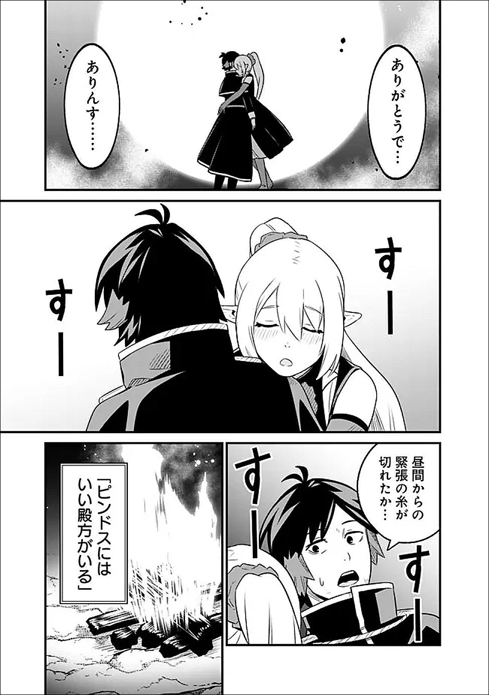 俺はまだ、本気を出していない 第65話 - Page 15