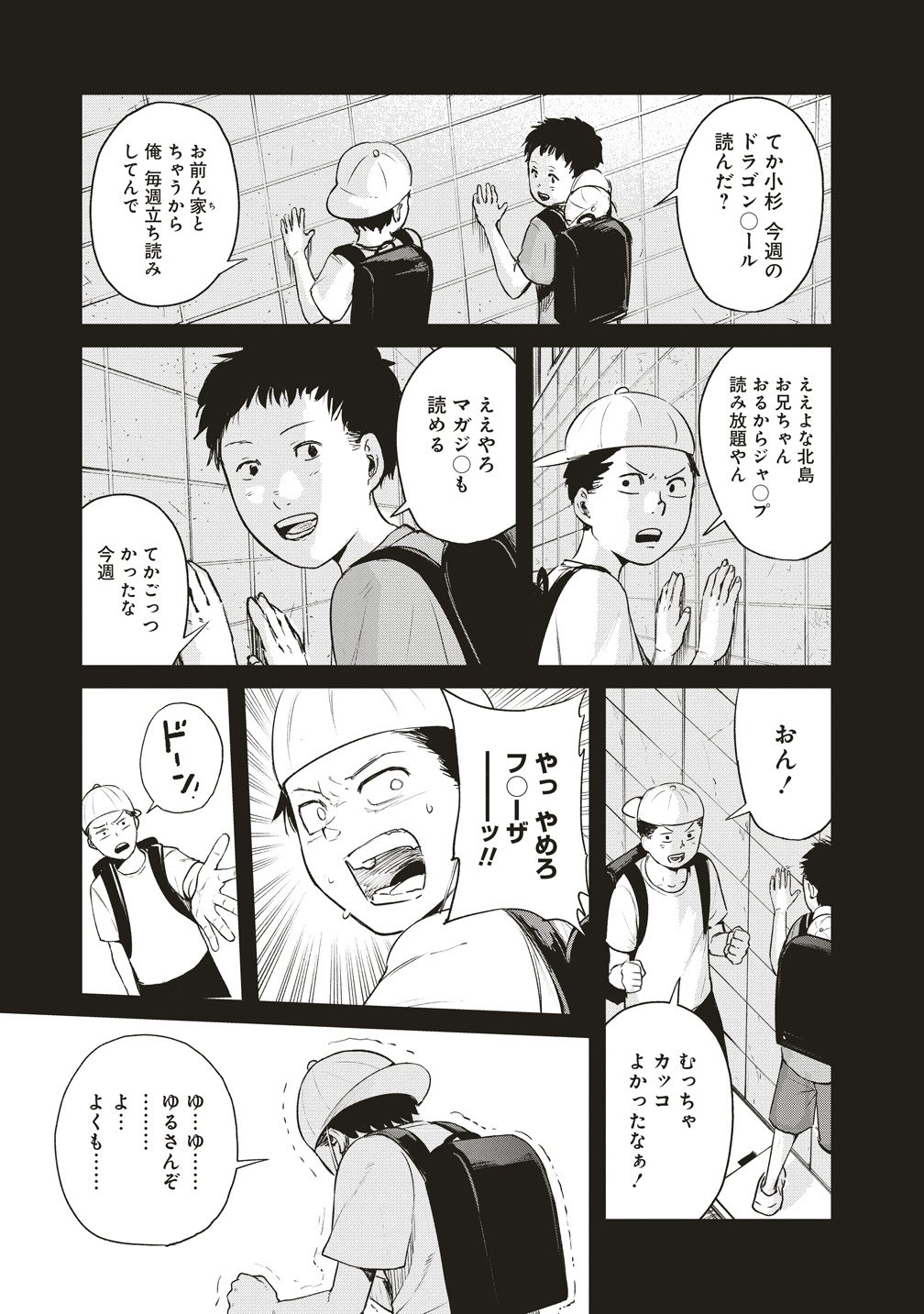 阪急沿線怪談 第9話 - Page 15