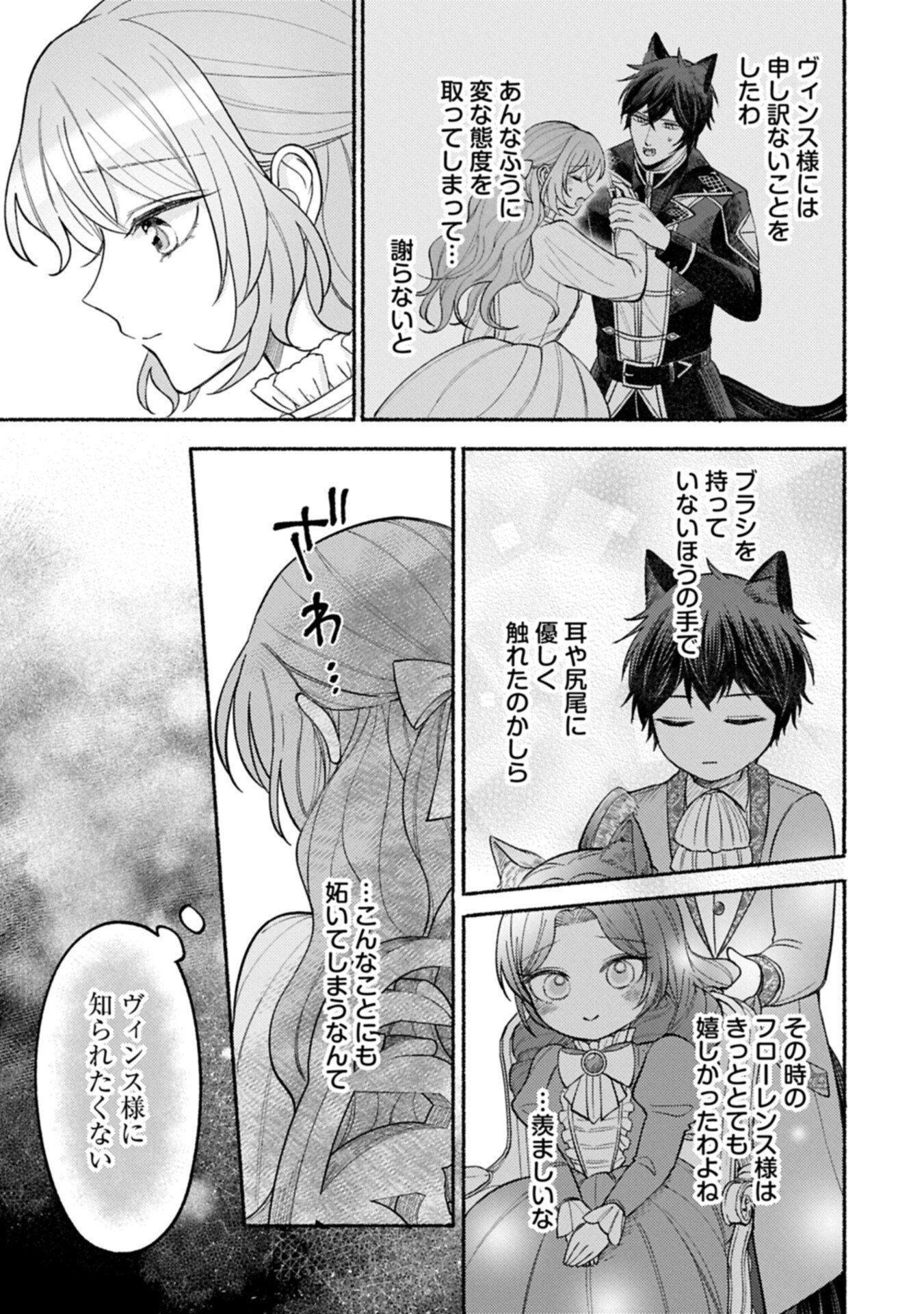 聖女の妹の尻拭いを仰せつかった、ただの侍女でございます 謝罪先の獣人国で何故か黒狼陛下に求愛されました 第21.1話 - Page 15