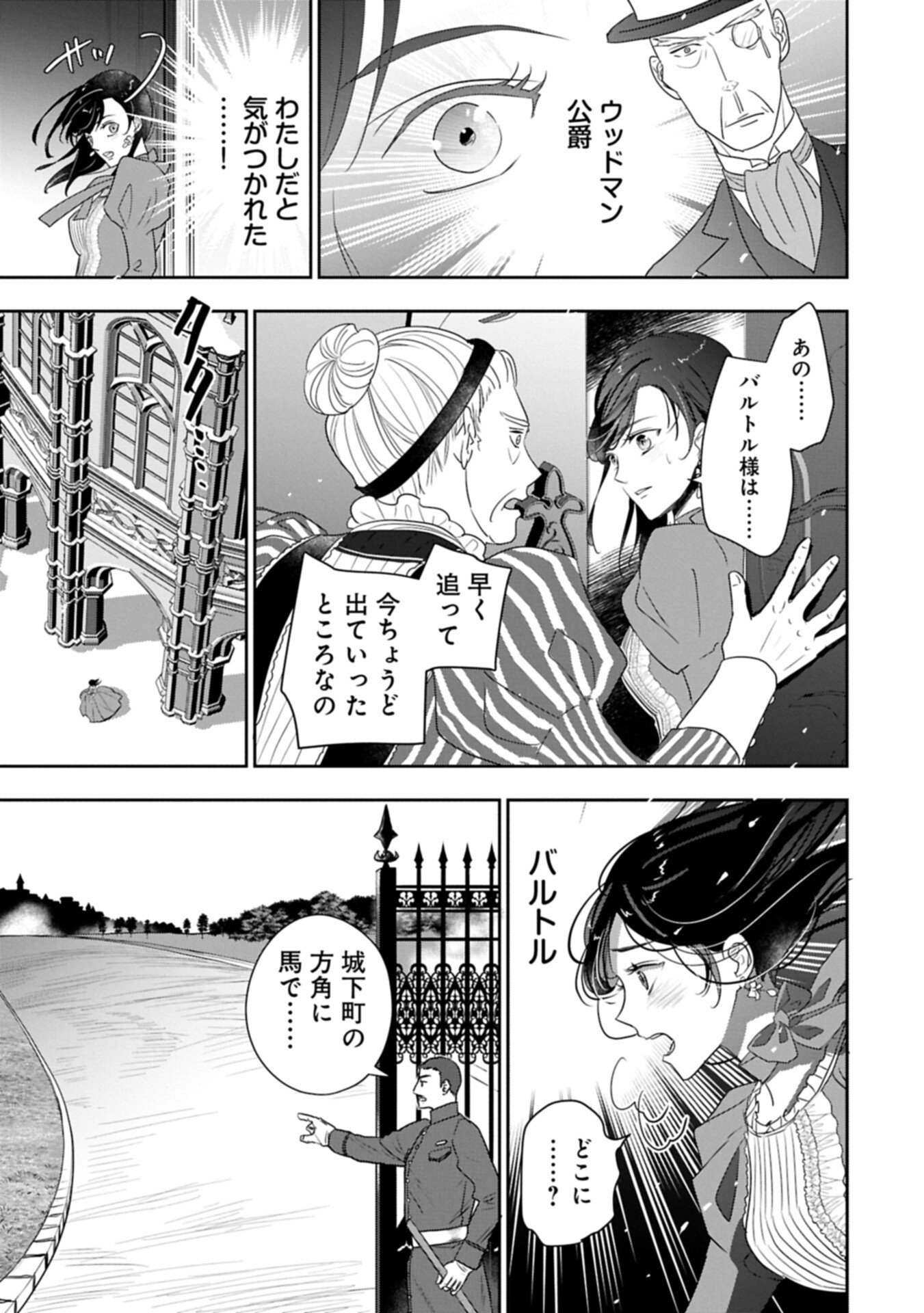 不貞の子は父に売られた嫁ぎ先の成り上がり男爵に真価を見いだされる ロレッタと天才魔道具士の結婚 第14.2話 - Page 15