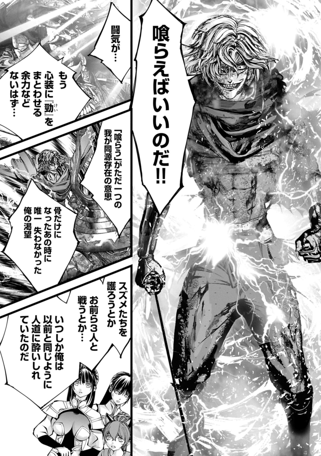 反逆のソウルイーター 魂の捕食者と少女たち 第25.1話 - Page 15