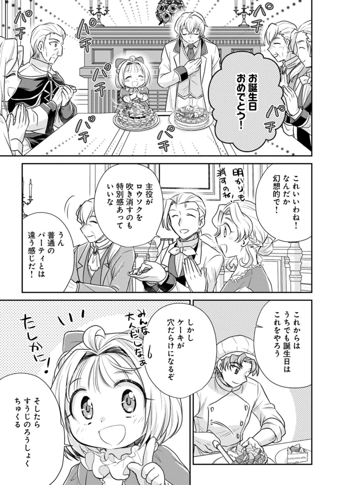 転生したら最愛の家族にもう一度出会えました あふれる愛をこの一皿にのせて 第19.2話 - Page 15