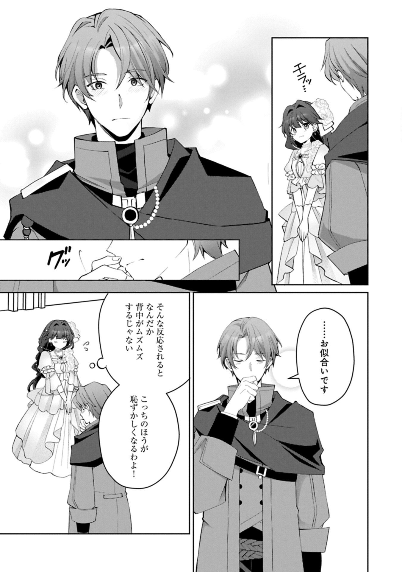 転生しました、サラナ・キンジェです。ごきげんよう。 優雅なスローライフで大忙し 第20.1話 - Page 15