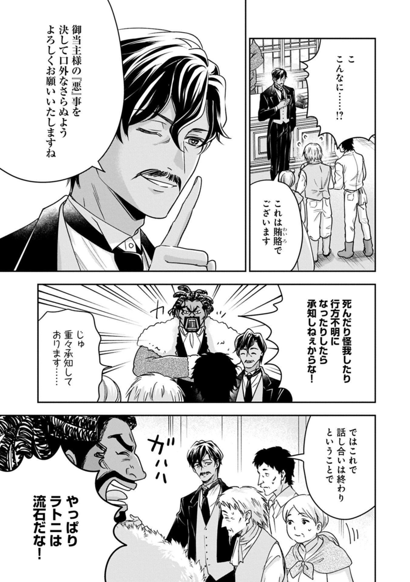 お局令嬢と朱夏の季節 〜冷徹宰相様のお飾りの妻になったはずが、溺愛されています〜 第28.1話 - Page 15