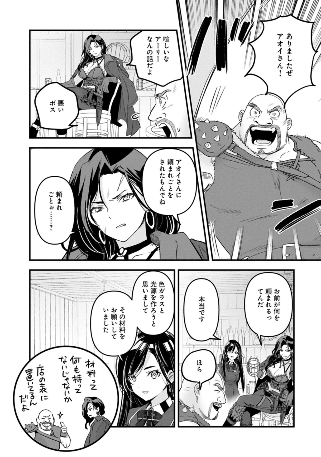 異世界転移して教師になったが、魔女と恐れられている件 アオイ先生の学園奮闘日誌 第33.1話 - Page 15