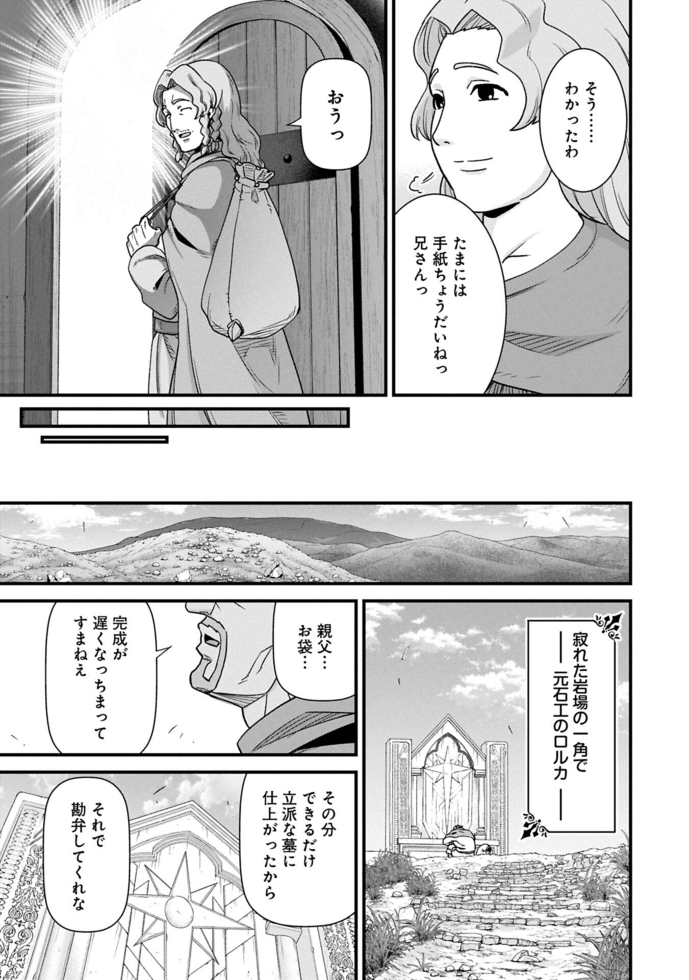 領民 人スタートの辺境領主様 第75.1話 - Page 15