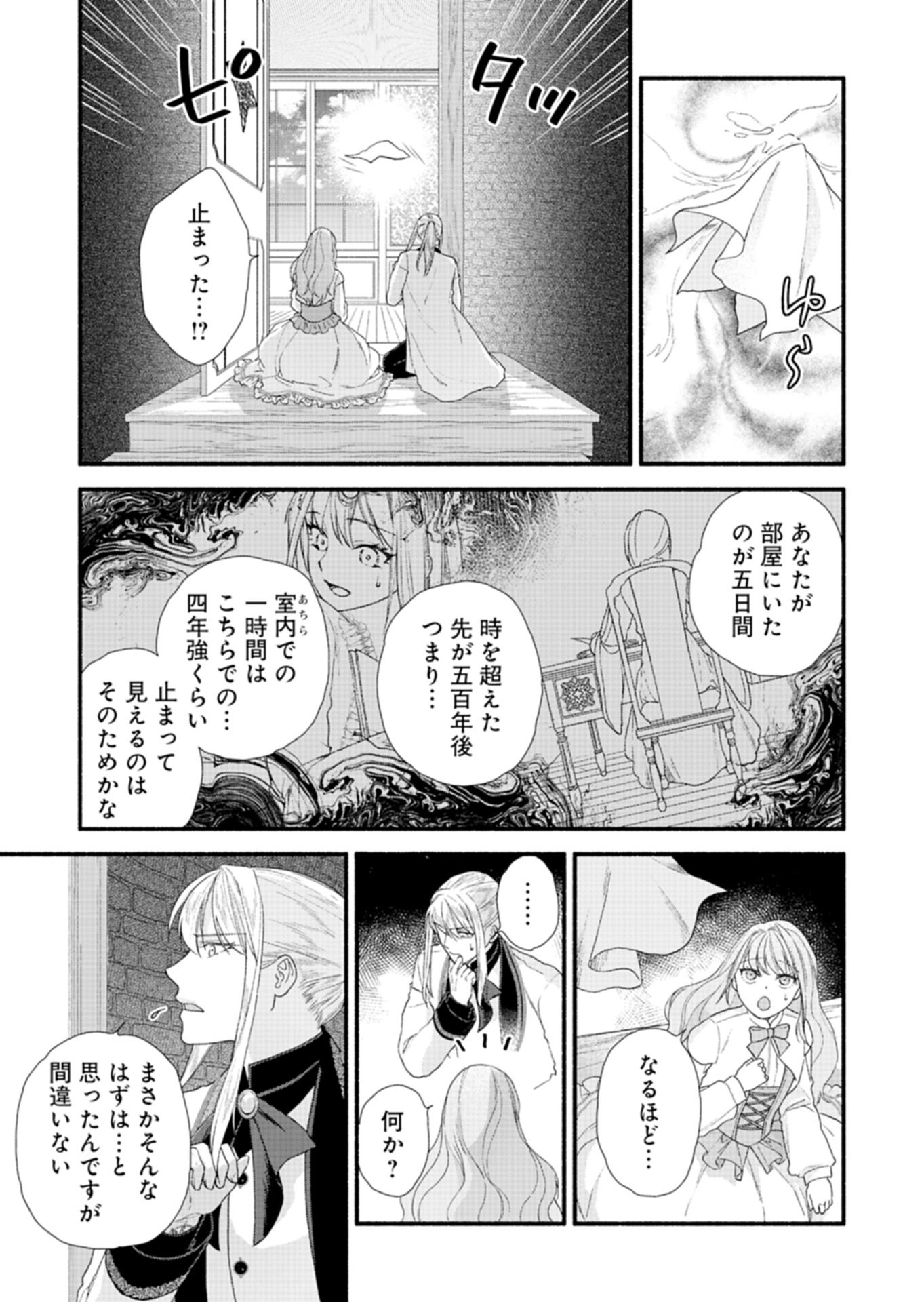 元公爵令嬢フェリシアは前を向く ～婚約者がお姉様に恋してしまったので、500年後の世界で幸せになります～ 第5.2話 - Page 15