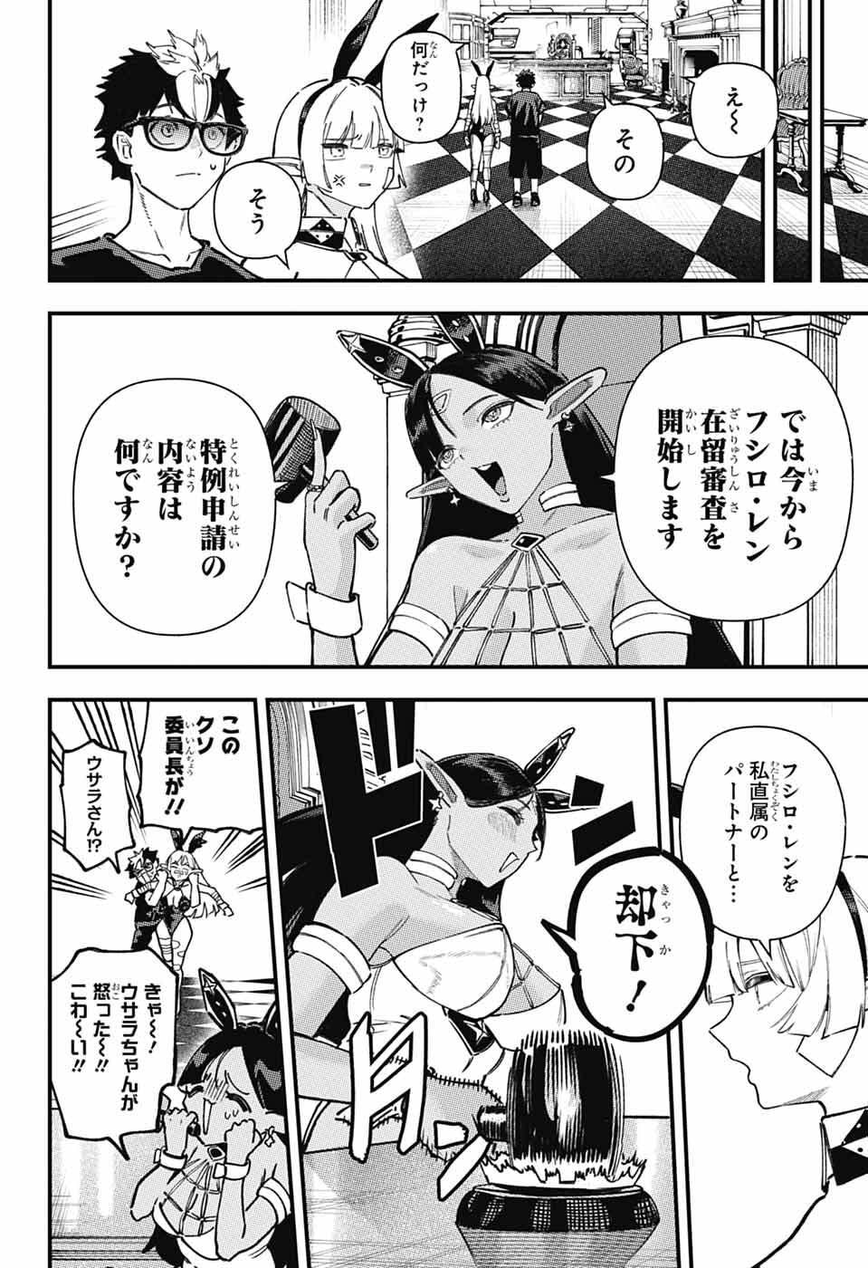 ラビットチェイサー 第2話 - Page 21