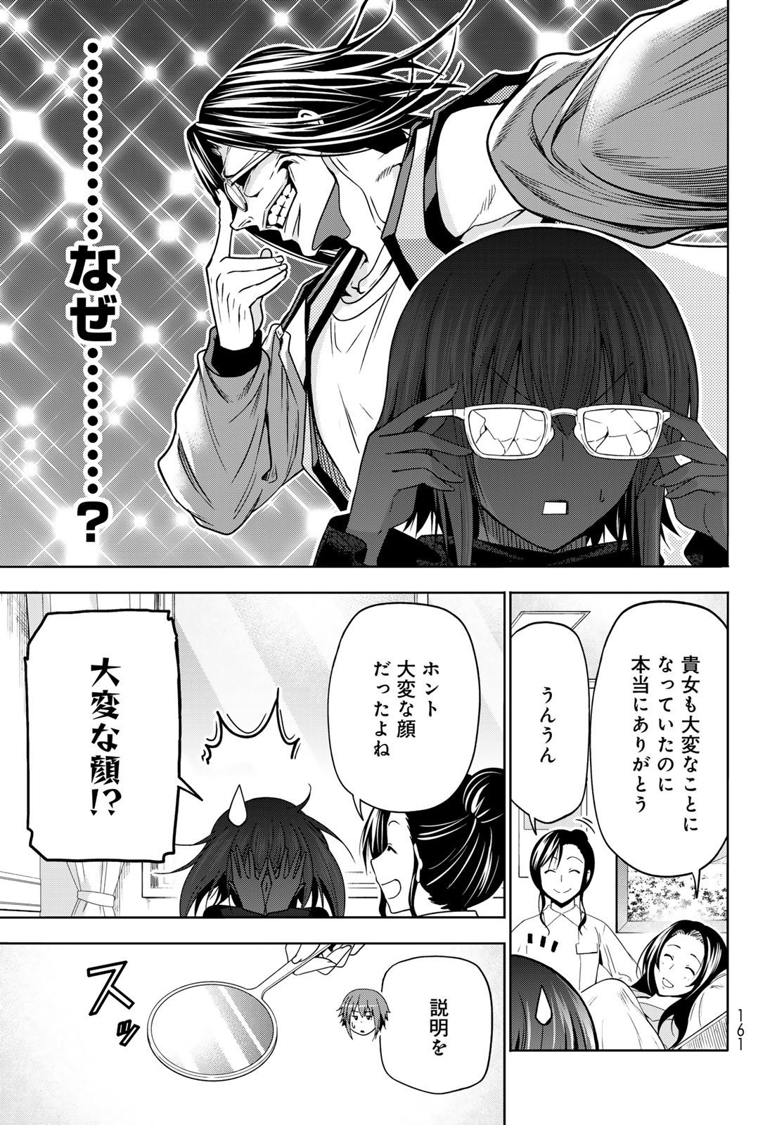 ぐらんぶる 第109話 - Page 5