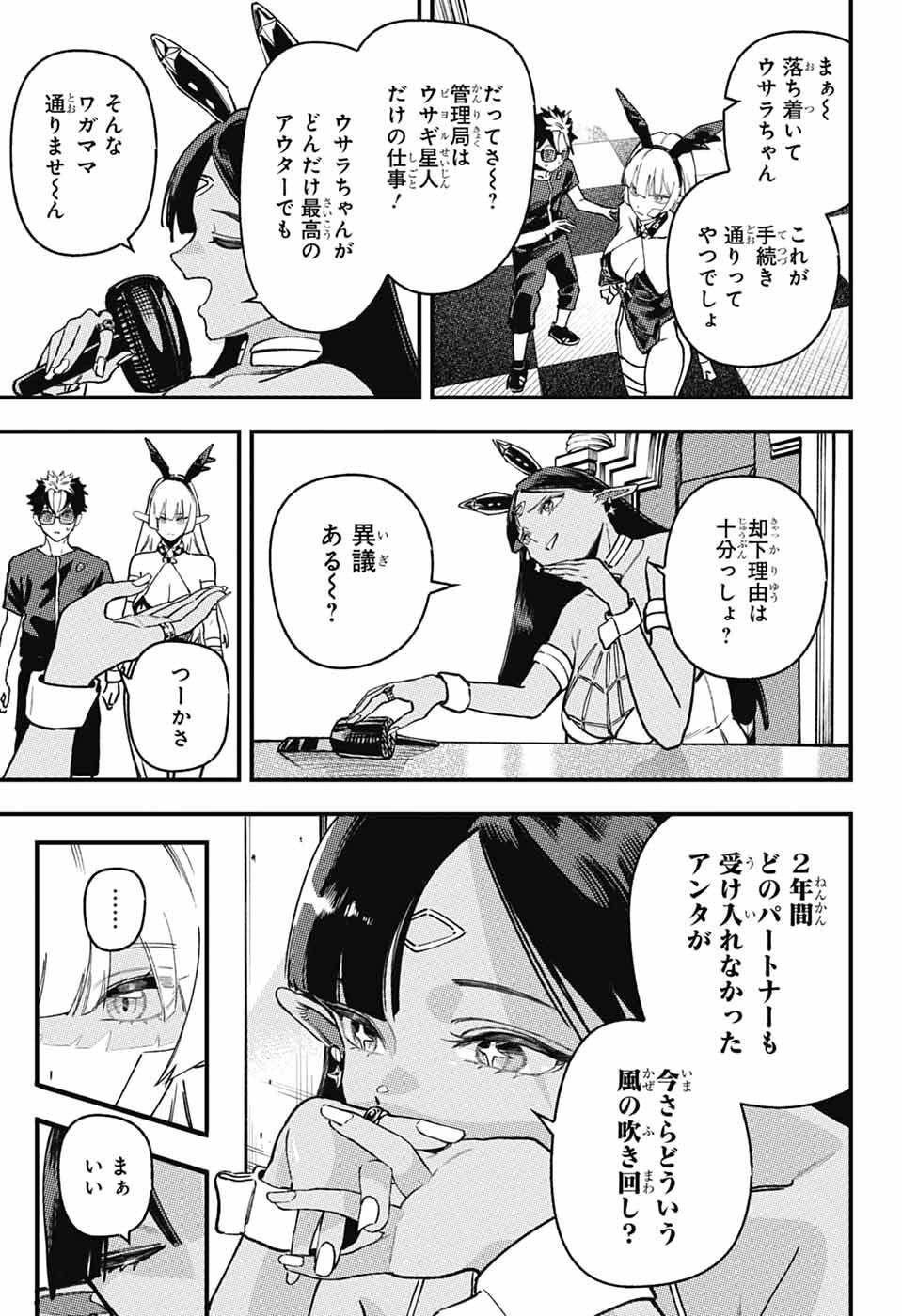 ラビットチェイサー 第2話 - Page 22